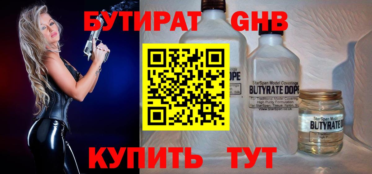 Малоярославец  Бутират 99%  Вход с VPN 
