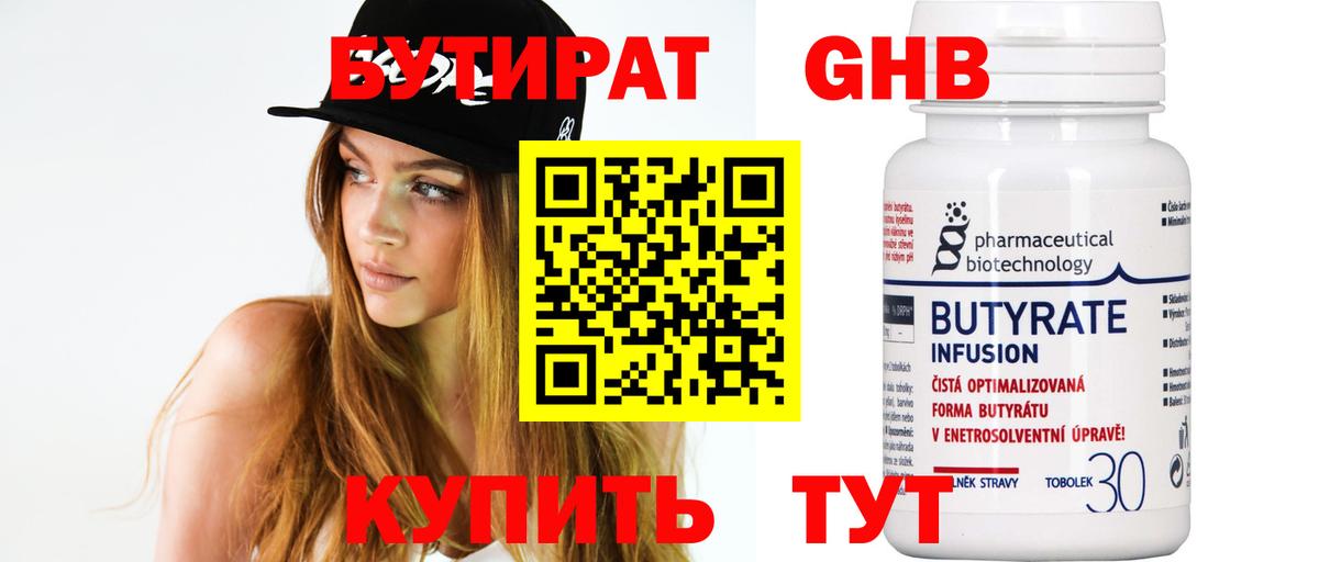 Бутират оксана Малоярославец