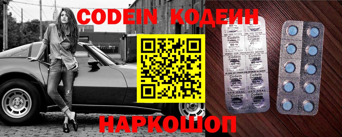 Кодеин Purple Drank Малоярославец