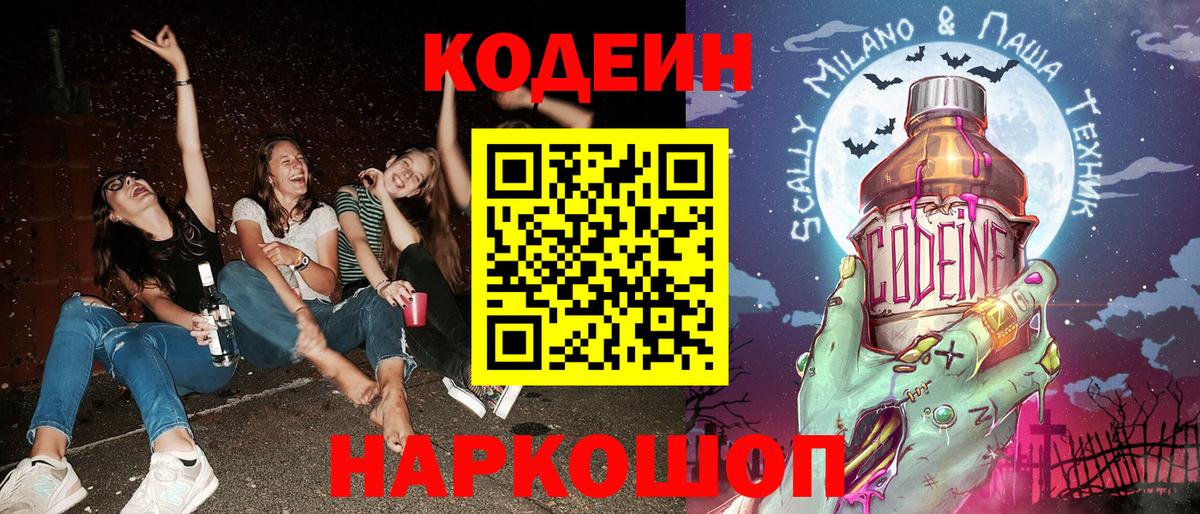 Codein напиток Lean (лин)  Кодеин Purple Drank  Вход с VPN  Малоярославец 