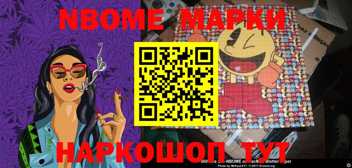Марки 25I-NBOMe 1500мкг Малоярославец