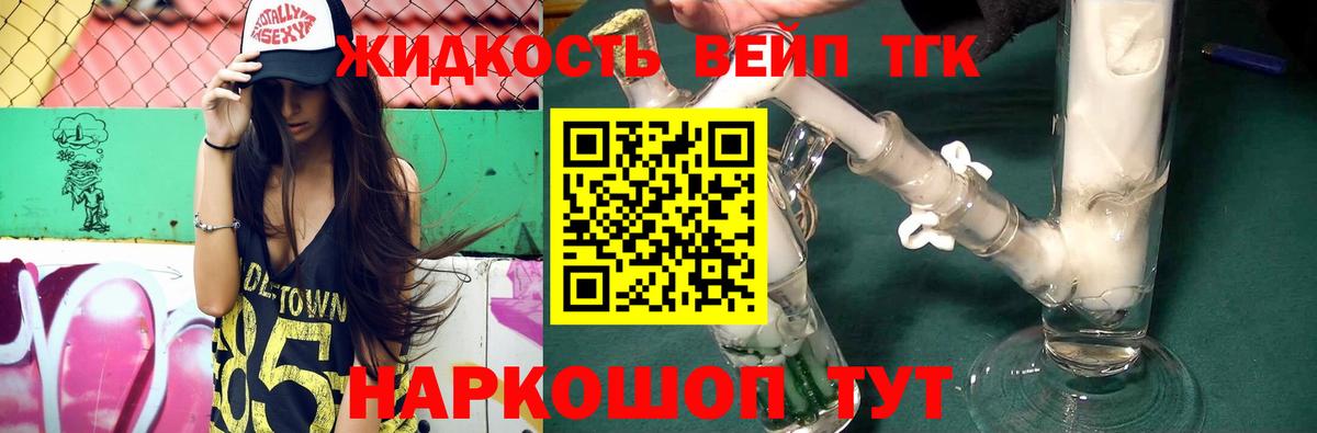 ТГК вейп  Вход с VPN  Дистиллят ТГК концентрат  Малоярославец 